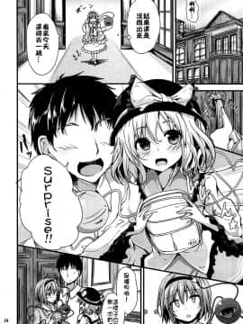 [oo君個人漢化] (C94) [うぉーたーどろっぷ (MA-SA)] かくしごと (東方Project)_23