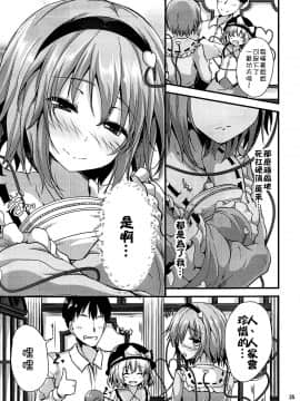 [oo君個人漢化] (C94) [うぉーたーどろっぷ (MA-SA)] かくしごと (東方Project)_24