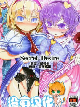 [沒有漢化] (C96) [やし屋 (YASSY)] Secret Desire (東方Project)