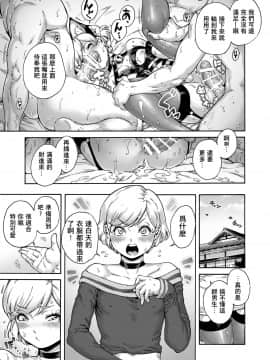 [夏月兔个人汉化] [所帯庵 (あいあん)] おのこと。ACT 8 ハメられ男の娘_18