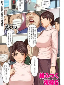 [ねぐりえ] 絡みつく視線 (01-14+特别篇)_099
