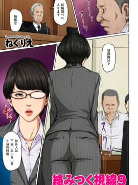 [ねぐりえ] 絡みつく視線 (01-14+特别篇)_155