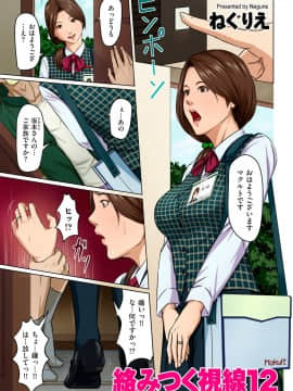 [ねぐりえ] 絡みつく視線 (01-14+特别篇)_229