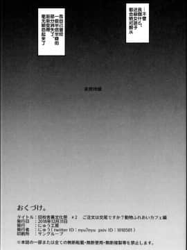 (C95) [にゅう工房 (にゅう)] 旧校舎裏文化祭＃2 ご注文は交尾ですか？動物ふれあいカフェ編 [中国翻訳]_a45