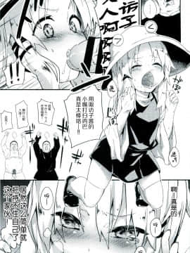 [CE家族社] (C87) [ドットエイト (さわやか鮫肌)] 絶対に射精してはいけない守矢神社 (東方Project)_11