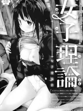 [Lolipoi汉化组] (C93) [女子理論会 (よろず)] 女子理論_002