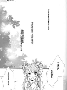 [子花汉化组] (ラヴ♥コレクション2013) [金塊 (えいとりんだ)] 恋と幻 (三国恋戦記)_04