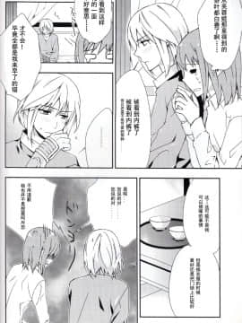 [子花汉化组] (ラヴ♥コレクション2013) [金塊 (えいとりんだ)] 恋と幻 (三国恋戦記)_09