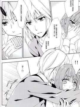 [子花汉化组] (ラヴ♥コレクション2013) [金塊 (えいとりんだ)] 恋と幻 (三国恋戦記)_11