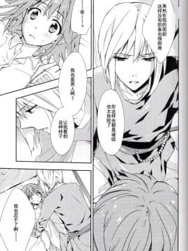 [子花汉化组] (ラヴ♥コレクション2013) [金塊 (えいとりんだ)] 恋と幻 (三国恋戦記)_12