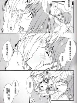 [子花汉化组] (ラヴ♥コレクション2013) [金塊 (えいとりんだ)] 恋と幻 (三国恋戦記)_14
