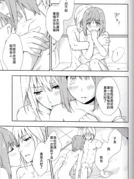[子花汉化组] (ラヴ♥コレクション2013) [金塊 (えいとりんだ)] 恋と幻 (三国恋戦記)_16