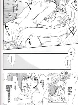 [子花汉化组] (ラヴ♥コレクション2013) [金塊 (えいとりんだ)] 恋と幻 (三国恋戦記)_21