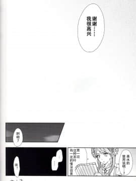 [子花汉化组] (ラヴ♥コレクション2013) [金塊 (えいとりんだ)] 恋と幻 (三国恋戦記)_23