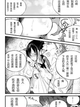 [假期限定萌豚个人汉化] [Digital] [佐骨] BY THE SEA (COMIC アオハ 2019 秋) [中国翻訳] [DL版]_0016