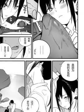 [假期限定萌豚个人汉化] [Digital] [佐骨] BY THE SEA (COMIC アオハ 2019 秋) [中国翻訳] [DL版]_0021