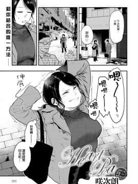 [沒有漢化] [Digital] [咲次郎] Heart Pea (COMIC アンスリウム 2020年2月号) [中国翻訳] [DL版]_322b