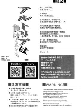 (C97) [Z.A.P. (ズッキーニ)] アルトリアは負けられない。 (FateGrand Order) [空気系☆漢化]_24_023