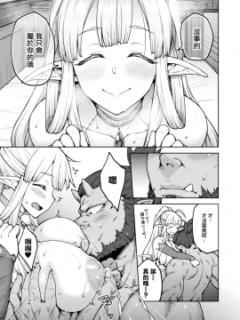 [無邪気漢化組] [Digital] [広弥] 干物エルフ、子作りをする。-after- (コミックアンリアル 2020年2月号 Vol.83) [中国翻訳] [DL版]_07_MJK_20_Z2113_007