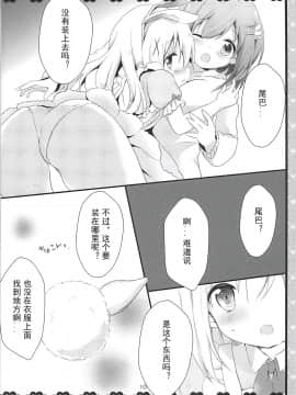 [Sinris个人汉化] (サンクリ2016 Winter) [あめうさぎ (飴玉コン)] ご注文はチノうさですか? (ご注文はうさぎですか?)_11