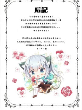 [绅士仓库汉化] (サンクリ2017 Winter) [Come Through (あづみ一樹)] シャロちゃんとコイビトゴッコ (ご注文はうさぎですか?)_12