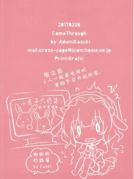 [绅士仓库汉化] (サンクリ2017 Winter) [Come Through (あづみ一樹)] シャロちゃんとコイビトゴッコ (ご注文はうさぎですか?)_13