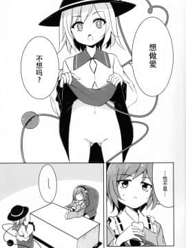 [Kanade汉化组] (紅楼夢12) [SEACLOUD (荒居栂美)] Hしたい したくない? (東方Project)_02