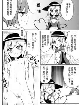[Kanade汉化组] (紅楼夢12) [SEACLOUD (荒居栂美)] Hしたい したくない? (東方Project)_03