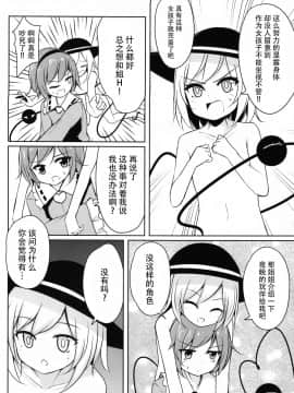 [Kanade汉化组] (紅楼夢12) [SEACLOUD (荒居栂美)] Hしたい したくない? (東方Project)_05