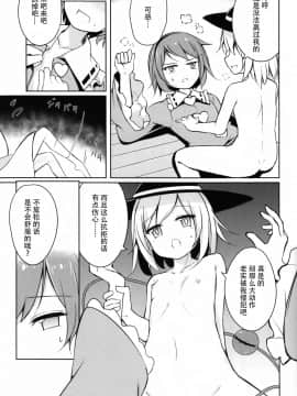 [Kanade汉化组] (紅楼夢12) [SEACLOUD (荒居栂美)] Hしたい したくない? (東方Project)_10