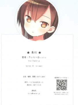 [萝莉援助汉化组] (C93) [りとる☆はむれっと (きぃら～☆)] 美羽ちゃんとベランダXX_32