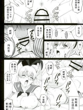 [如月響子汉化组] (C93) [ACTIVA (SMAC)] コスプレマリアさんとハメレコ♥セッション (レコラヴ)_13