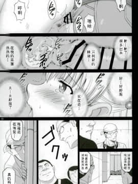 [如月響子汉化组] (C93) [ACTIVA (SMAC)] コスプレマリアさんとハメレコ♥セッション (レコラヴ)_22
