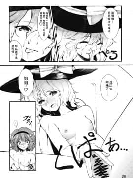 [水土不服汉化组] (C79) [こんこんお！ (くろな、卯林)] こめいぢり (東方Project)_28