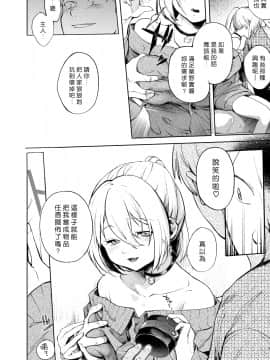 [2020年1月10日漢化] [Digital] [さめまんま] 服従リバーシブル (COMIC 快楽天 2018年11月号) [中国翻訳] [DL版]_052