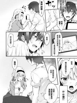 [無邪気漢化組] [Digital] [鉄山かや] おばかな彼女に子作り教育! (COMIC BAVEL 2019年9月号) [中国翻訳] [DL版]_04_MJK_20_Z2105_004