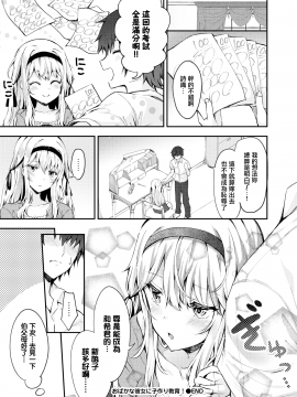 [無邪気漢化組] [Digital] [鉄山かや] おばかな彼女に子作り教育! (COMIC BAVEL 2019年9月号) [中国翻訳] [DL版]_22_MJK_20_Z2105_022
