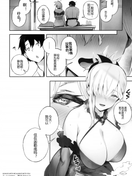 [黑锅汉化组] (C97) [kulmov_ (黒輪)] ALWAYS WITH ME ALWAYS WITH YOU (FateGrand Order) [中国翻訳]_021
