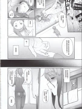 [鬼畜王汉化组] (コミティア131) [In The Sky (中乃空)] 姉を寝取った日[中国翻訳]_img023