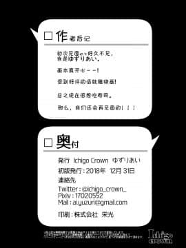 (天魔的黑兔个人汉化) [Ichigo Crown (ゆずりあい)] 秘密2 [DL版] [中国翻訳]_C952_26