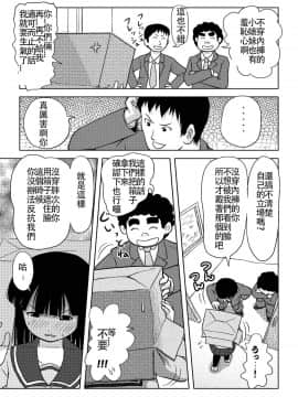 [哲学者个人汉化] [ちみはうす (たかぴ)] 桜小鷹の露出日和_w015