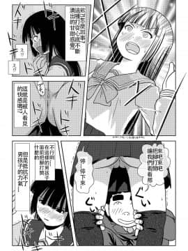 [哲学者个人汉化] [ちみはうす (たかぴ)] 桜小鷹の露出日和_w017