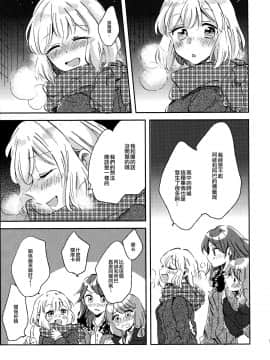 [EZR個人漢化] (C97) [ざわめきじゃんぼ (ざわめき)] 歌うように名前を呼んで (BanG Dream!)_13
