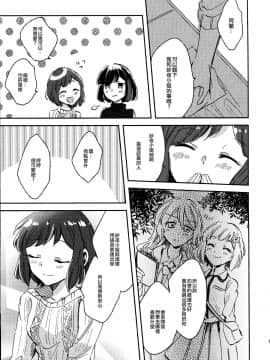 [EZR個人漢化] (C97) [ざわめきじゃんぼ (ざわめき)] 歌うように名前を呼んで (BanG Dream!)_17