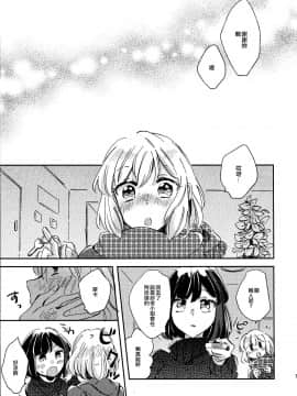 [EZR個人漢化] (C97) [ざわめきじゃんぼ (ざわめき)] 歌うように名前を呼んで (BanG Dream!)_19