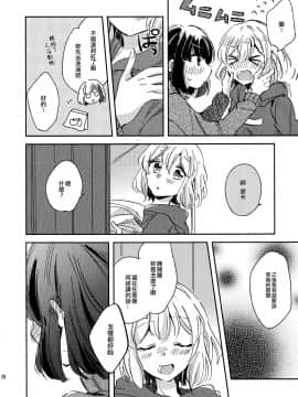 [EZR個人漢化] (C97) [ざわめきじゃんぼ (ざわめき)] 歌うように名前を呼んで (BanG Dream!)_20