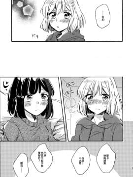 [EZR個人漢化] (C97) [ざわめきじゃんぼ (ざわめき)] 歌うように名前を呼んで (BanG Dream!)_21