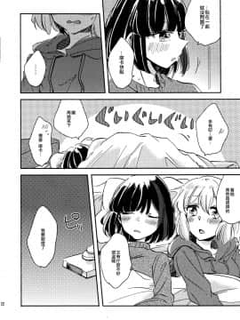 [EZR個人漢化] (C97) [ざわめきじゃんぼ (ざわめき)] 歌うように名前を呼んで (BanG Dream!)_22