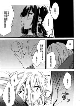 [EZR個人漢化] (C97) [ざわめきじゃんぼ (ざわめき)] 歌うように名前を呼んで (BanG Dream!)_23