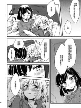 [EZR個人漢化] (C97) [ざわめきじゃんぼ (ざわめき)] 歌うように名前を呼んで (BanG Dream!)_24